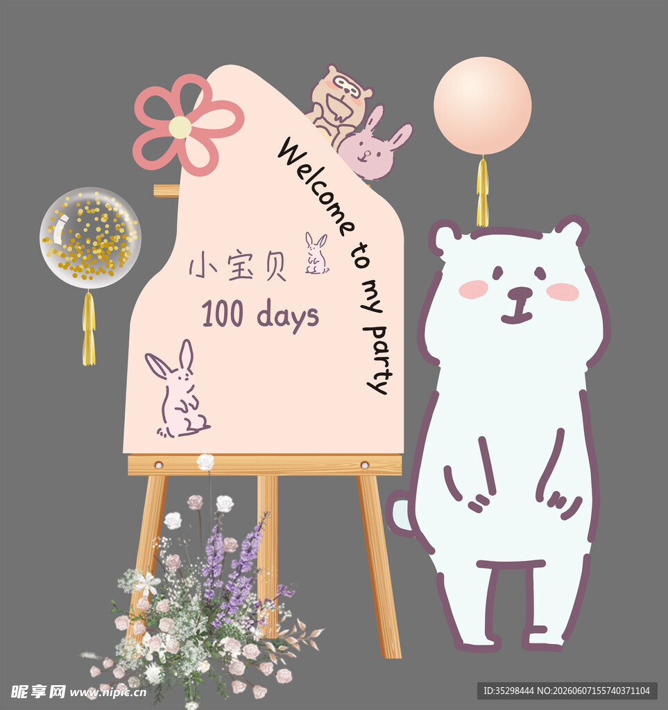 卡通动物宝宝百露宴迎宾牌