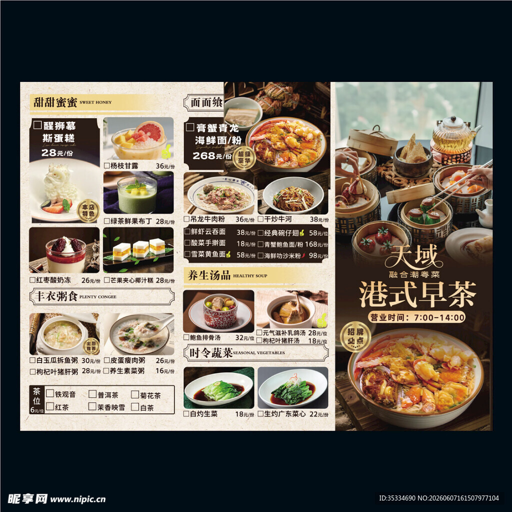 港式早茶菜单