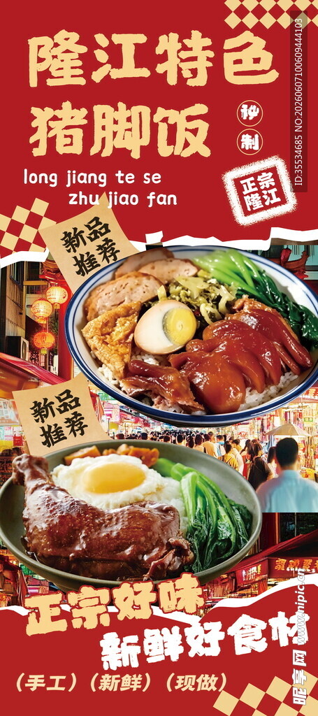 隆江猪脚饭展架海报灯箱