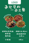 饭店餐馆招牌菜推荐海报
