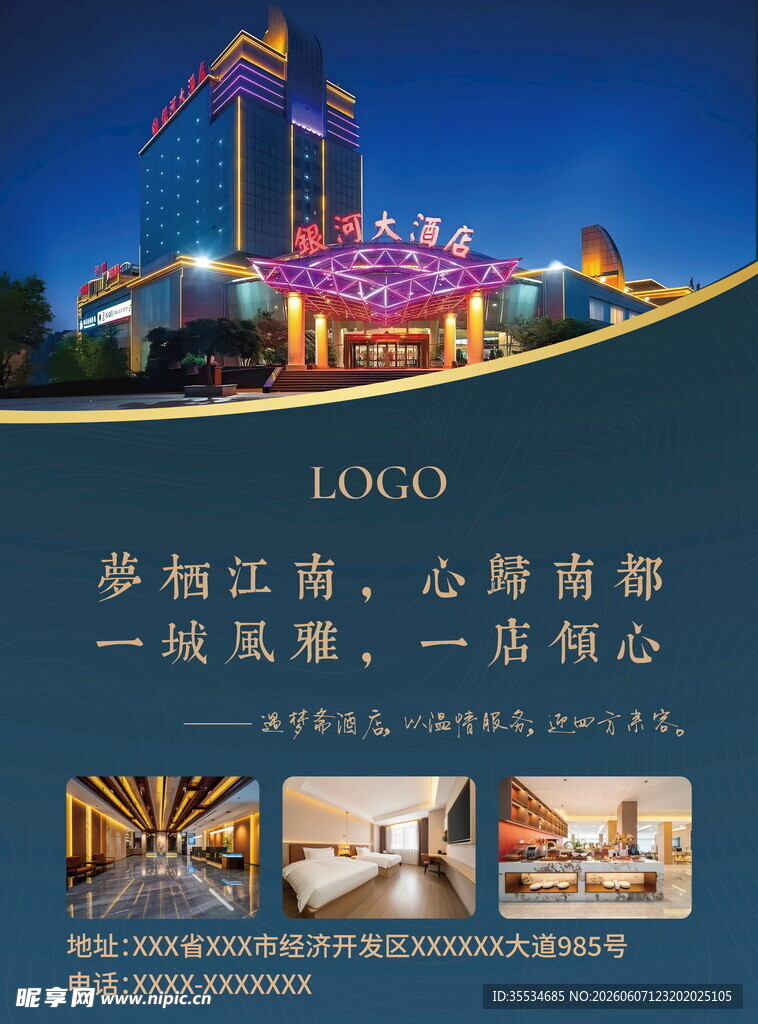 酒店宾馆宣传海报灯箱