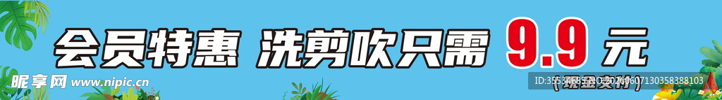 理发店洗剪吹特价优惠