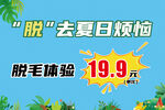 理发店脱毛项目宣传广告