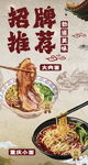 大肉面重庆小面招牌菜推荐海报