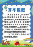 游乐园小火车开车提醒