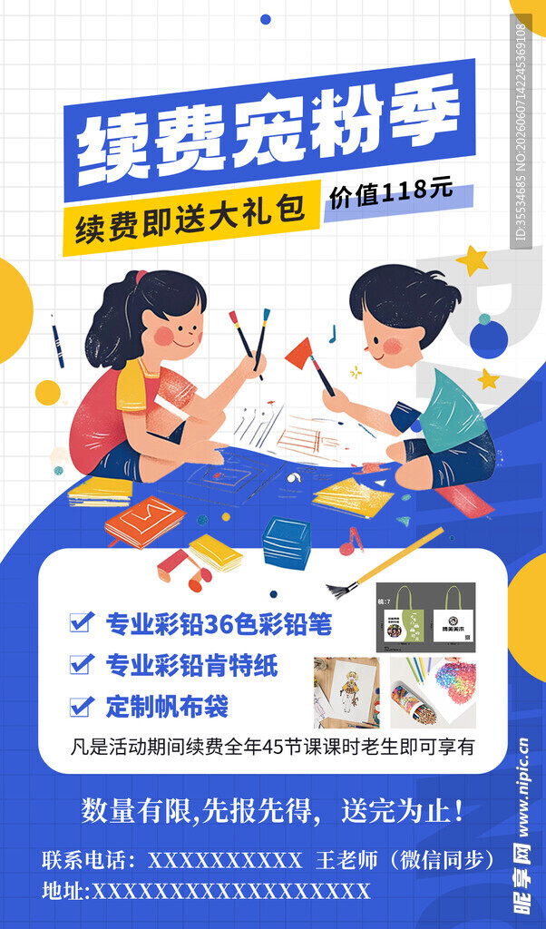 美术辅导班促销活动海报