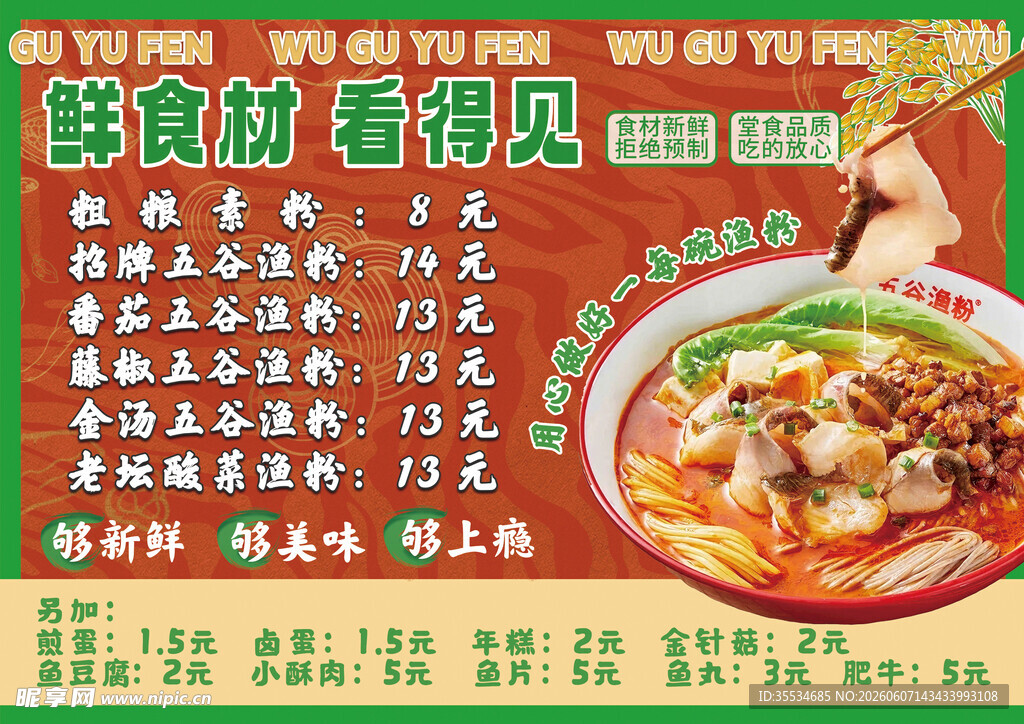 鱼粉菜单价目表