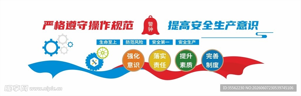 企业安全生产文化墙设计
