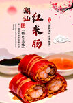 红米肠