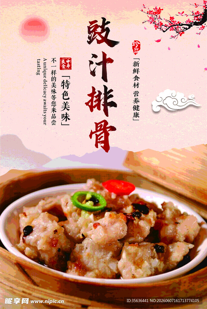 豉汁排骨