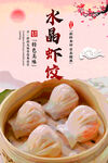 水晶虾饺