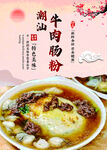 牛肉肠粉