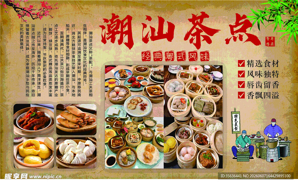 潮汕茶点