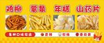 薯条鸡柳年糕广告设计