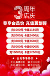3周年庆海报
