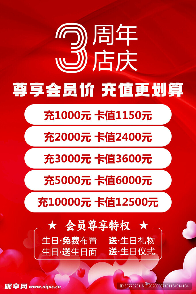 3周年庆海报