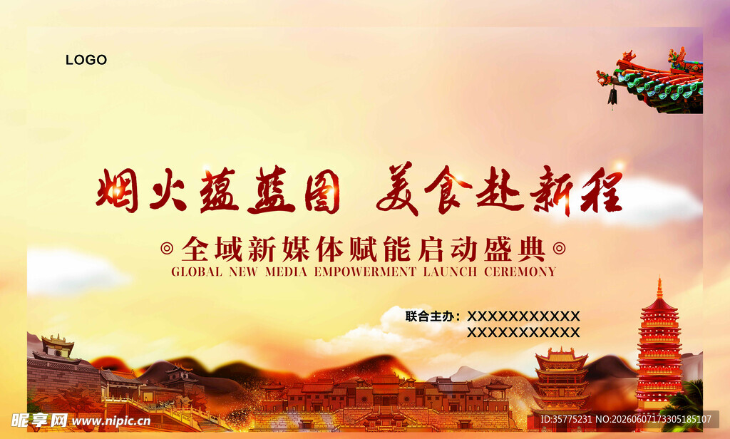 会议背景 启动会背景