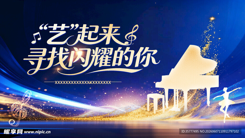 艺起来寻找闪耀的你