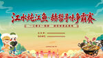 江水炖江鱼 畅享渔家盛宴