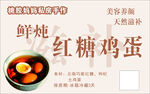鲜炖红糖鸡蛋 贴纸