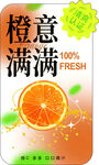 橙子 果汁饮料