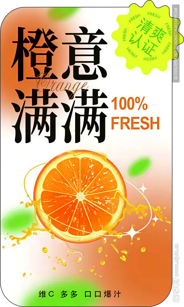 橙子 果汁饮料