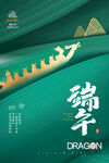 端午龙舟主题宣传海报