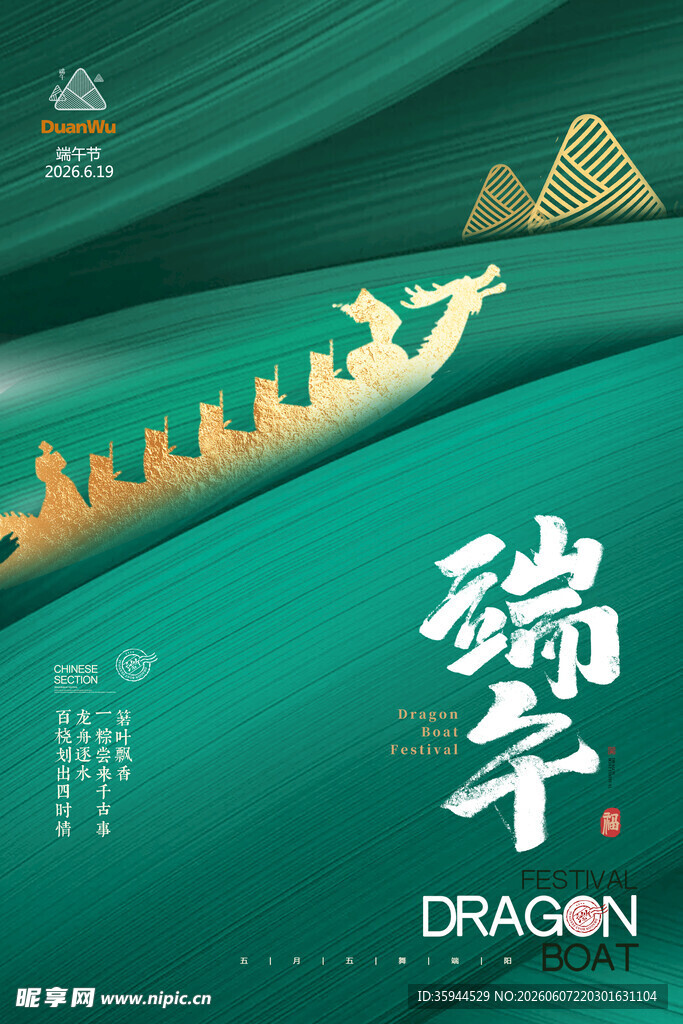 端午龙舟主题宣传海报