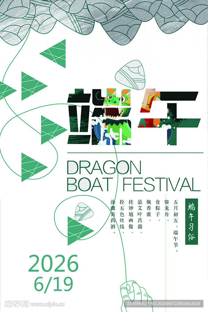 端午龙舟节2026活动海报