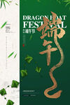 端午佳节海报设计