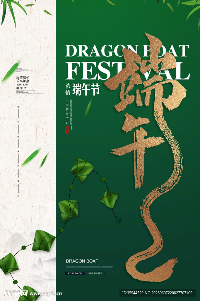 端午佳节海报设计