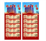 菜单标价设计模板