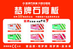 楚牌石膏板产品展示图