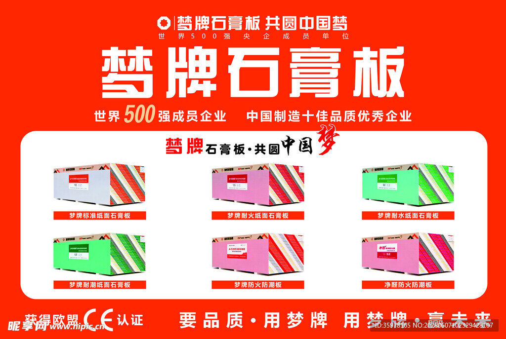 楚牌石膏板产品展示图