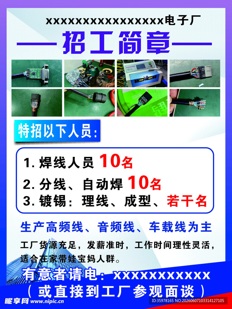 工厂招聘普工