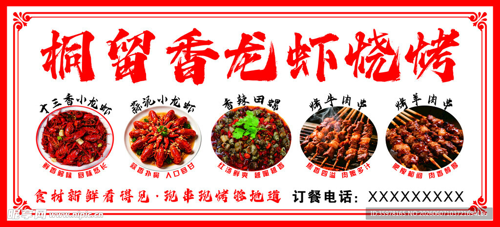 川留香龙虾烧烤美味诱人