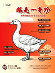 鹅是一身珍餐饮宣传海报