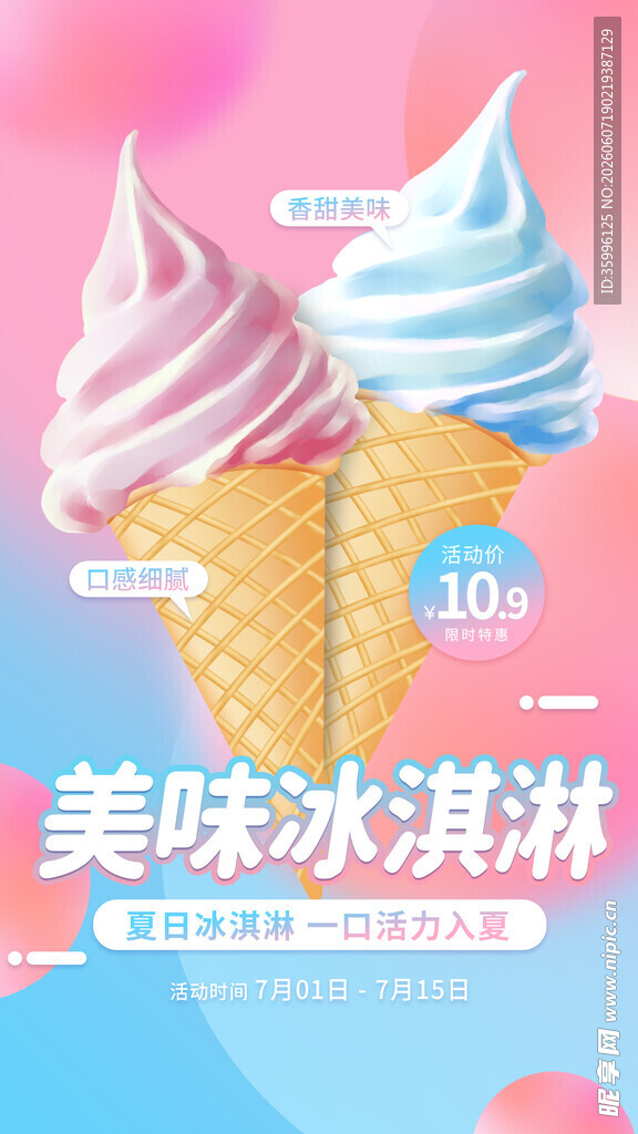 冰淇淋