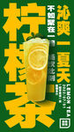 柠檬茶 