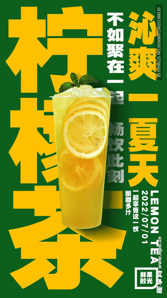 柠檬茶 
