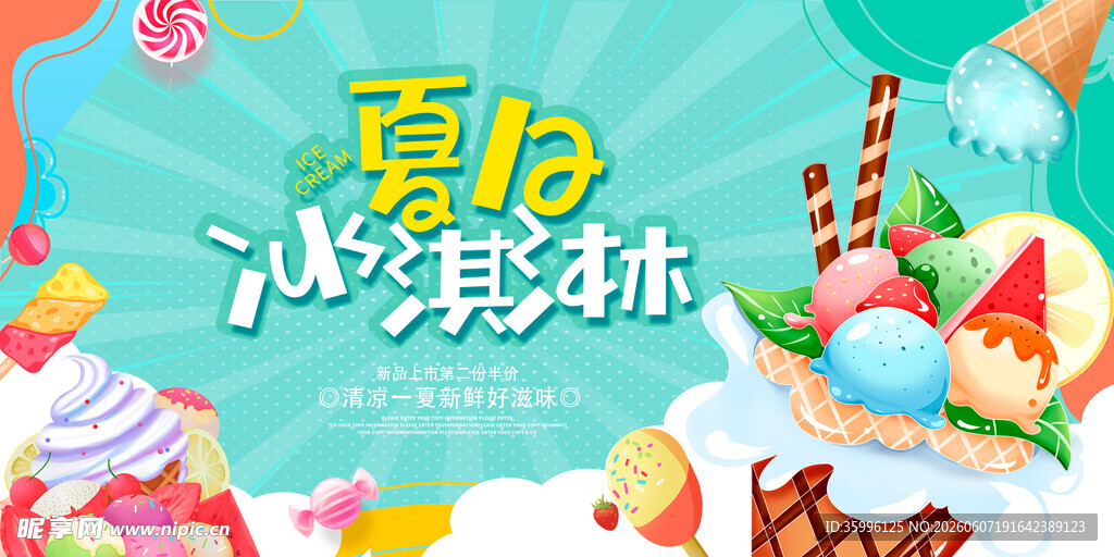 冰淇淋 