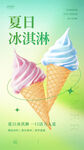冰淇淋