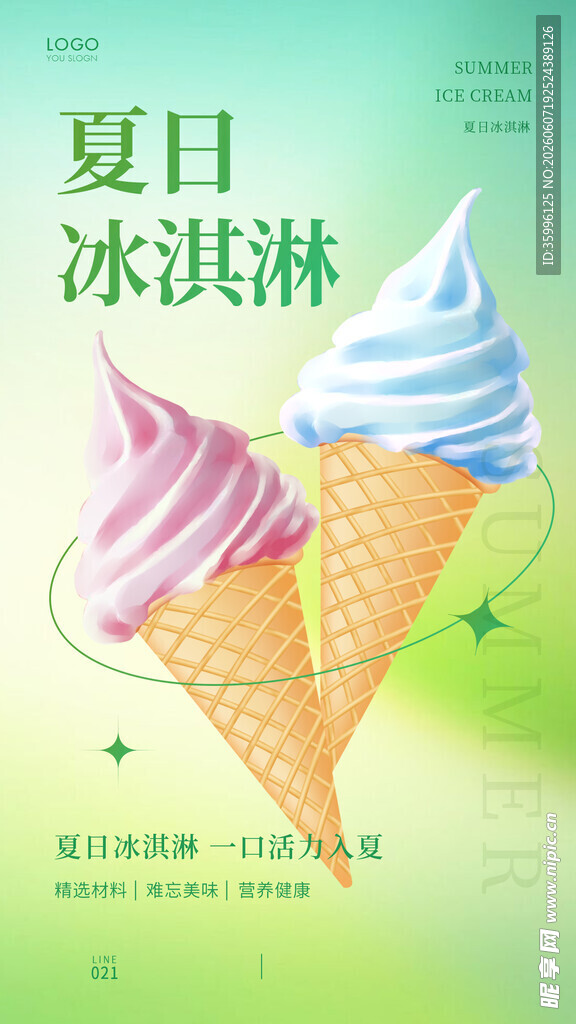冰淇淋