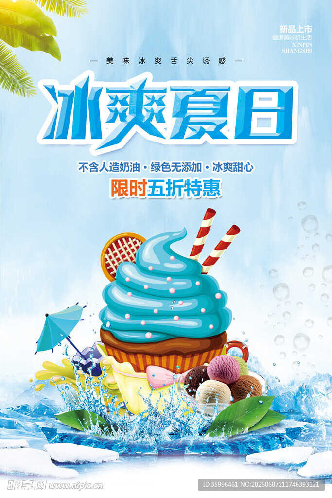 冰淇淋 