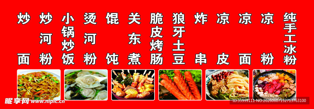 炒面海报