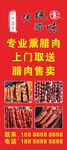 四川美食腊肉