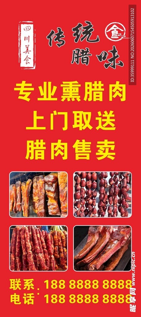四川美食腊肉