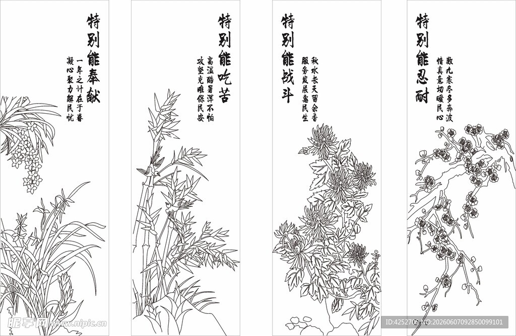 春夏秋冬花卉线条图