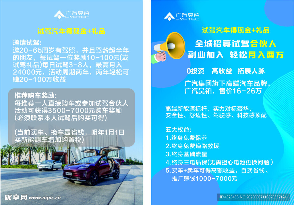 广汽昊铂 