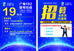 招聘招募海报